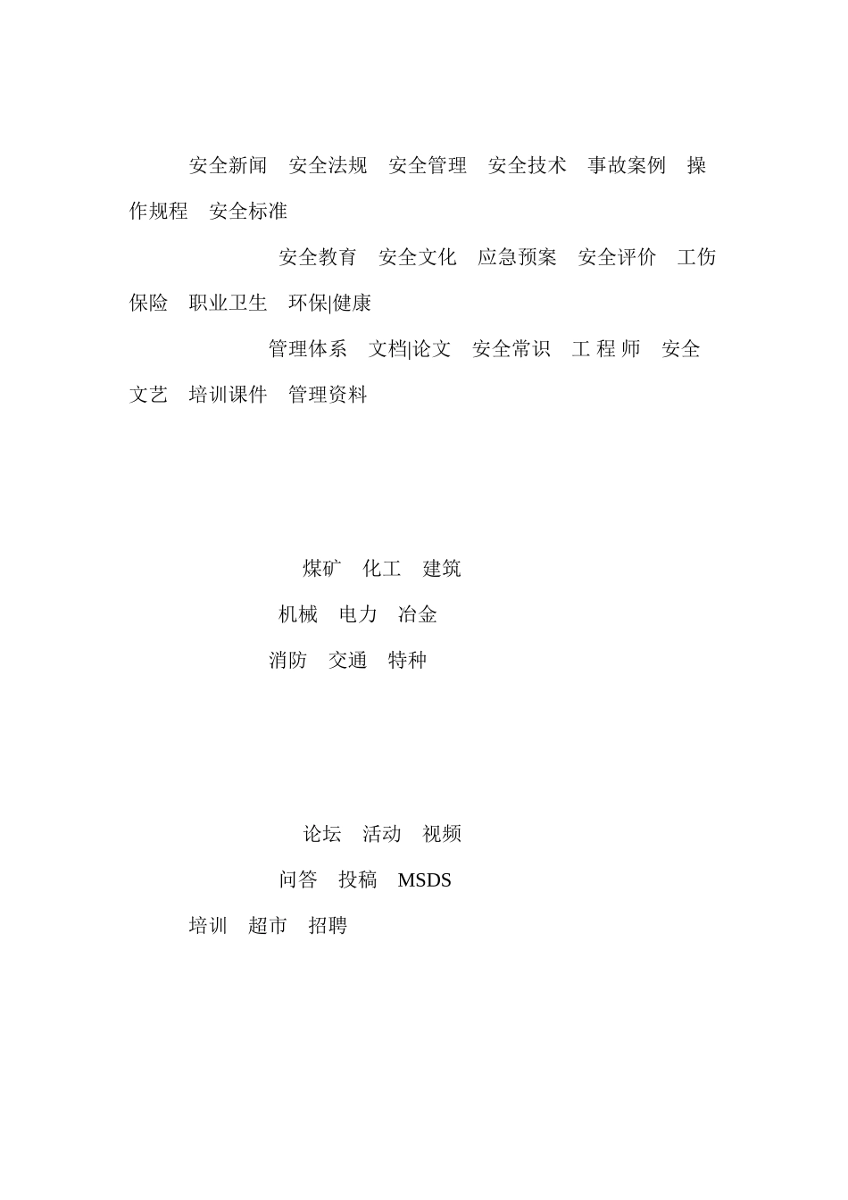 浅议施工现场塔式起重机管理与安全生产_第3页