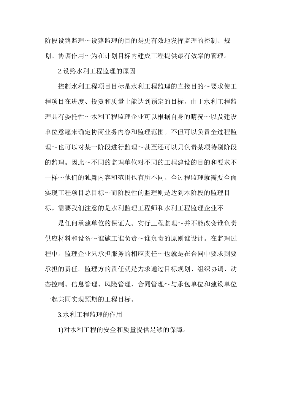 浅议水利工程监理_第2页