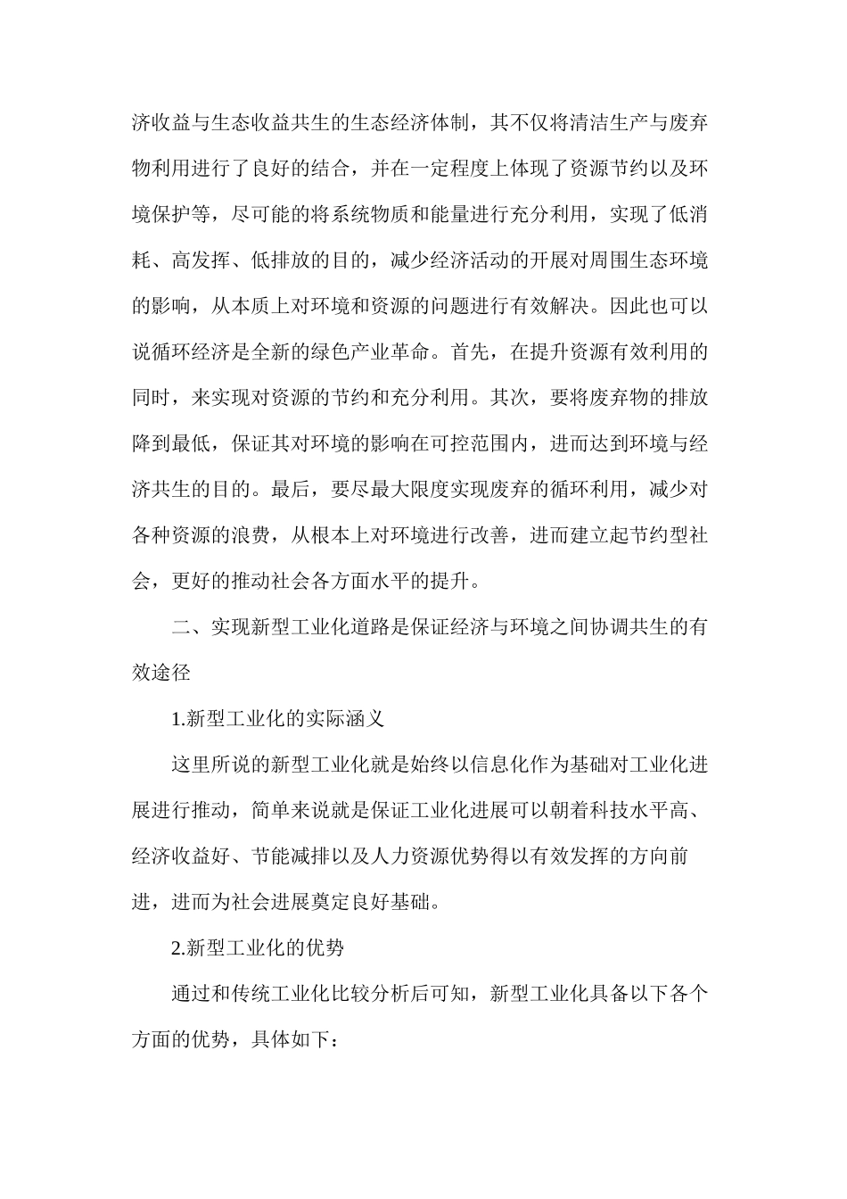 浅议环境保护与经济发展的关系协调的思考_第2页
