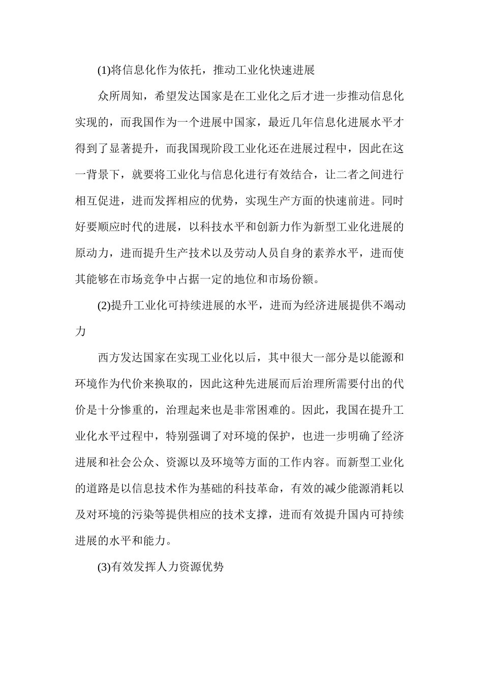 浅议环境保护与经济发展的关系协调的思考_第3页