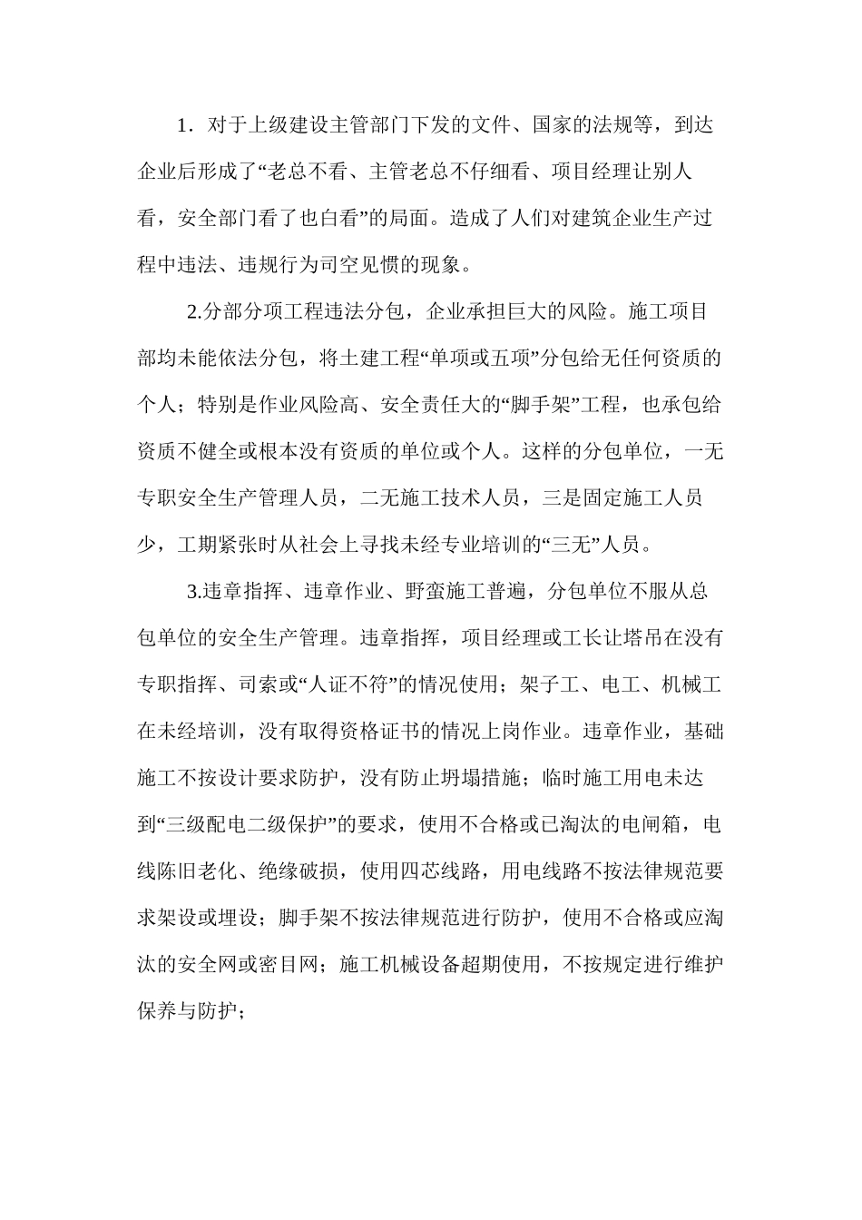 浅议新形式下建筑企业安全生产管理工作 _第3页