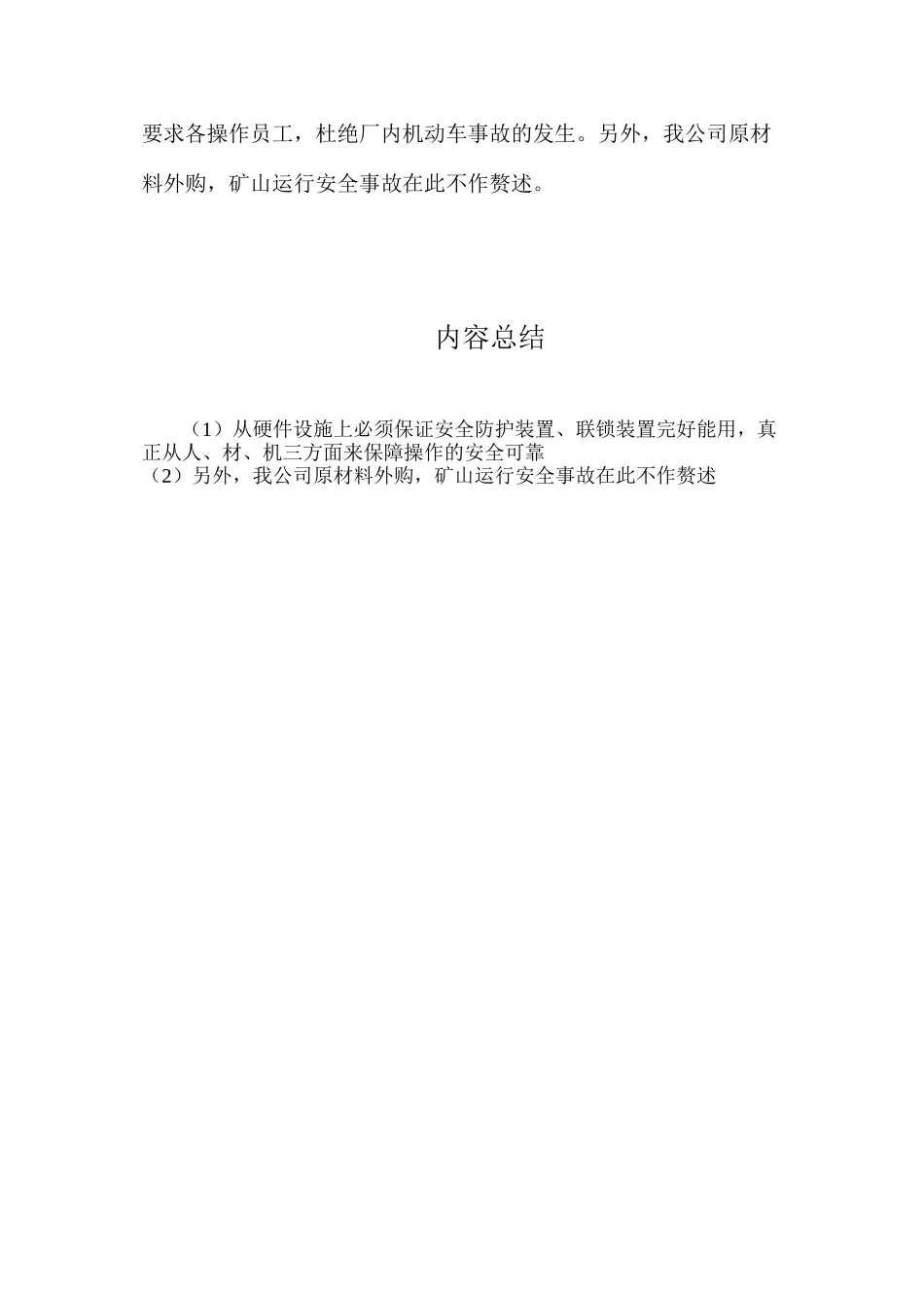 浅议新型干法水泥生产安全管理_第3页