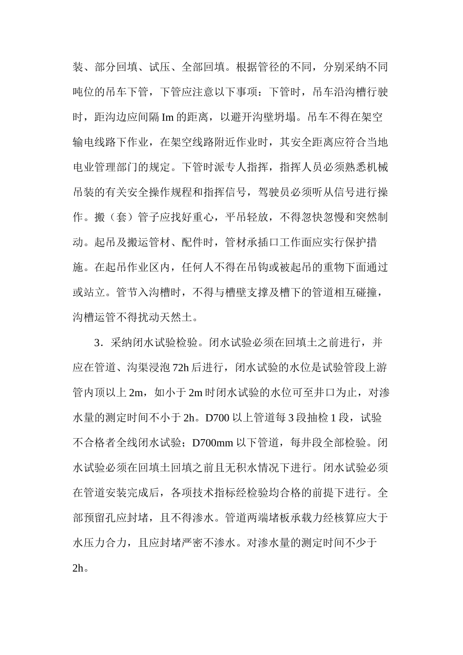 浅议管道工程施工中质量、安全措施的管理与控制_第3页