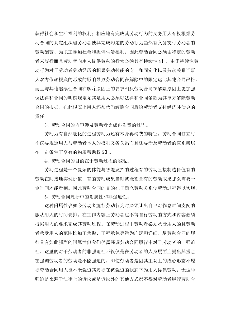 浅论劳动合同与劳务合同_第2页