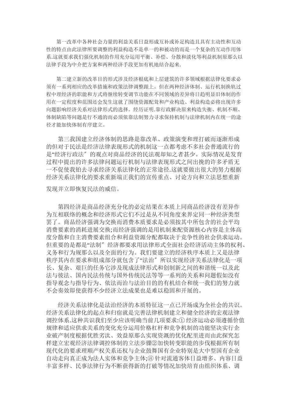 浅论市场经济的法律机制_第2页