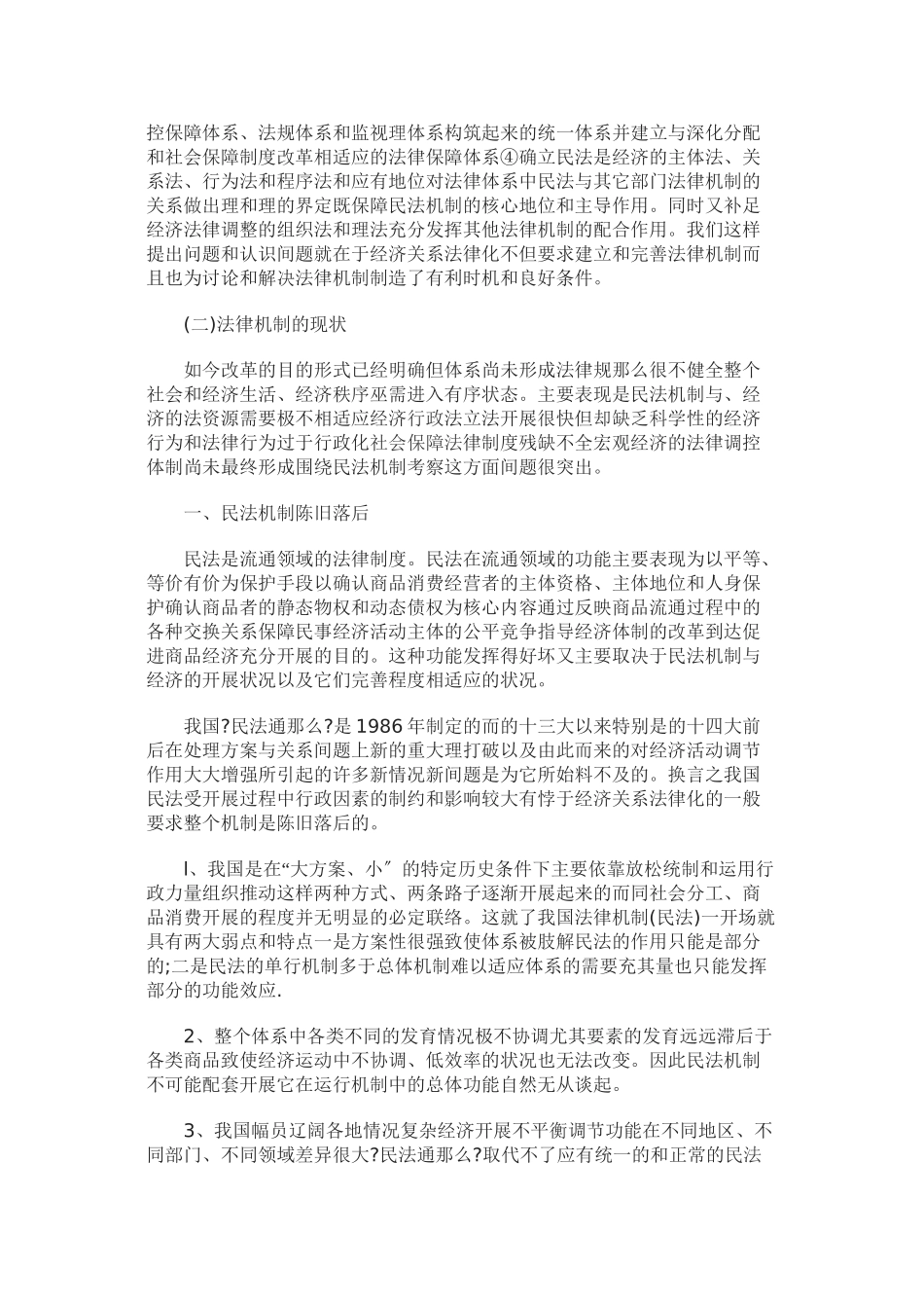 浅论市场经济的法律机制_第3页