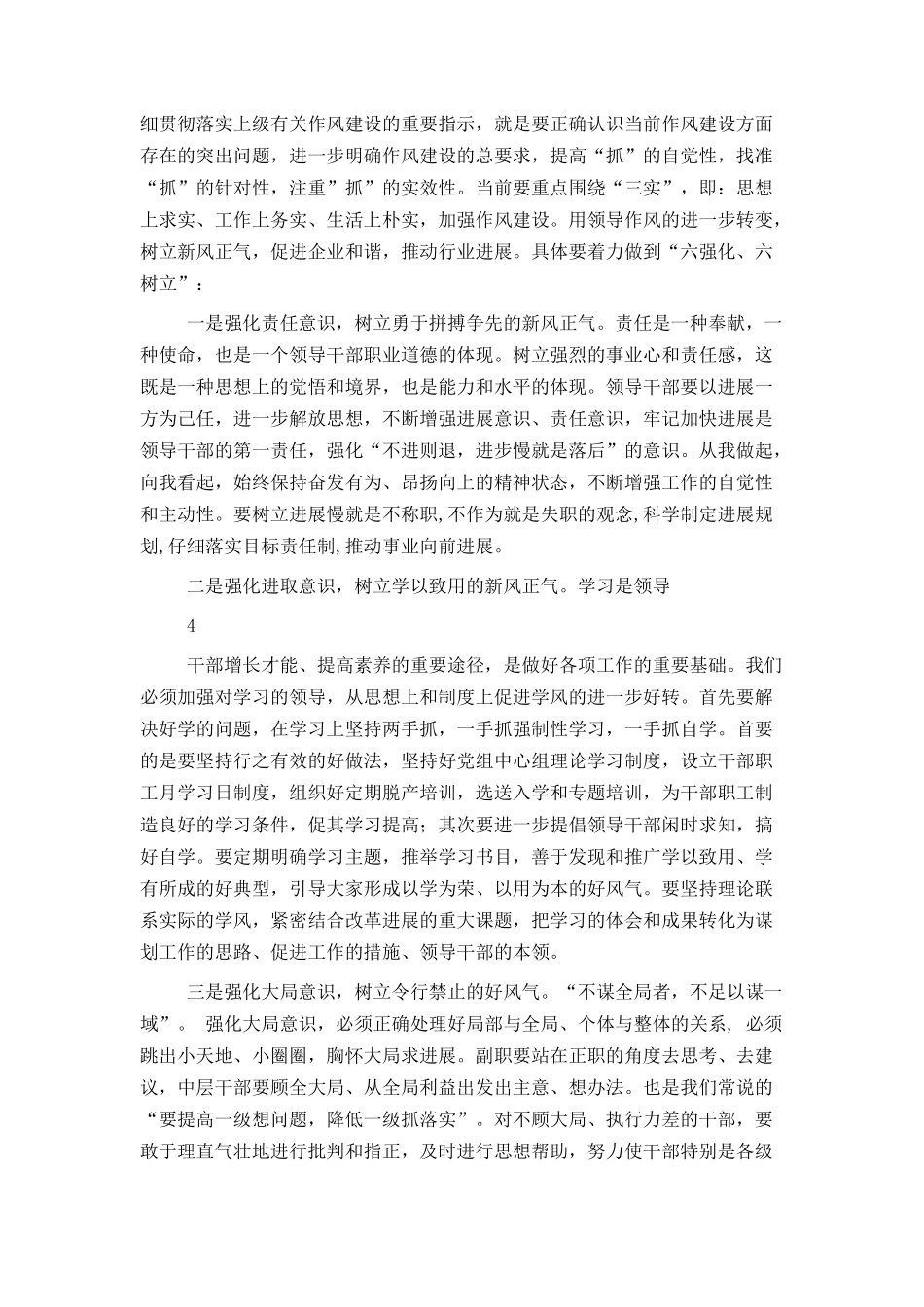 浅论如何加强领导干部作风建设_第3页