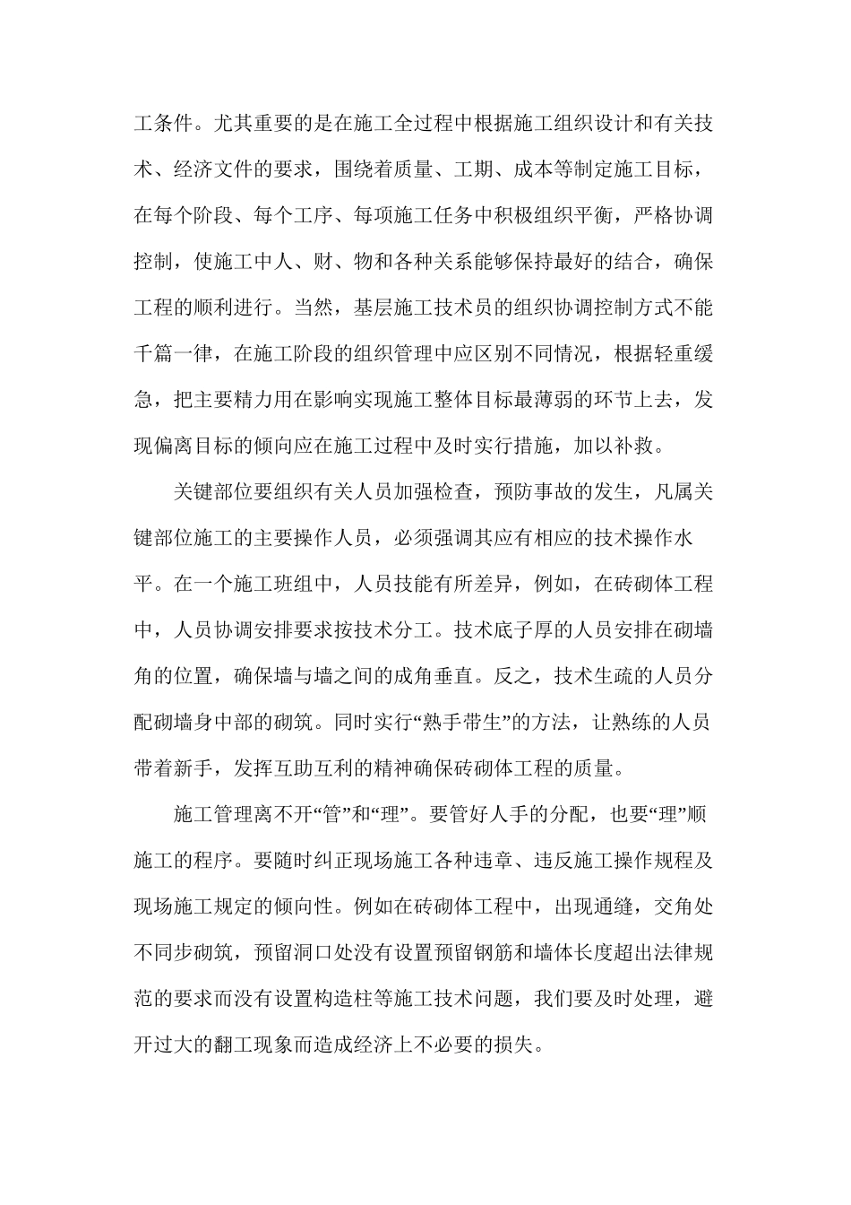 浅论建筑施工管理技术_第2页