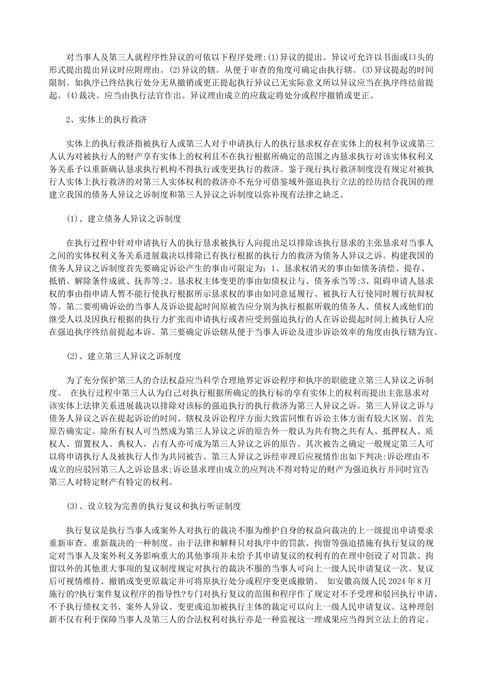 浅论我国浅论我国民事执行法律制度的缺陷及完善的应用_第3页