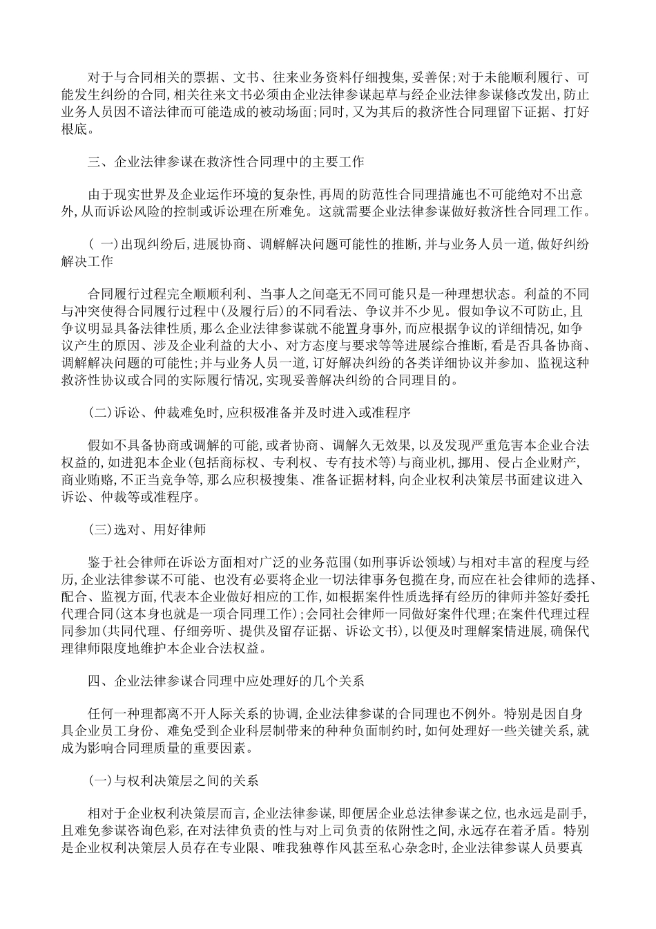 浅论企业法律顾问的合同管理_第3页