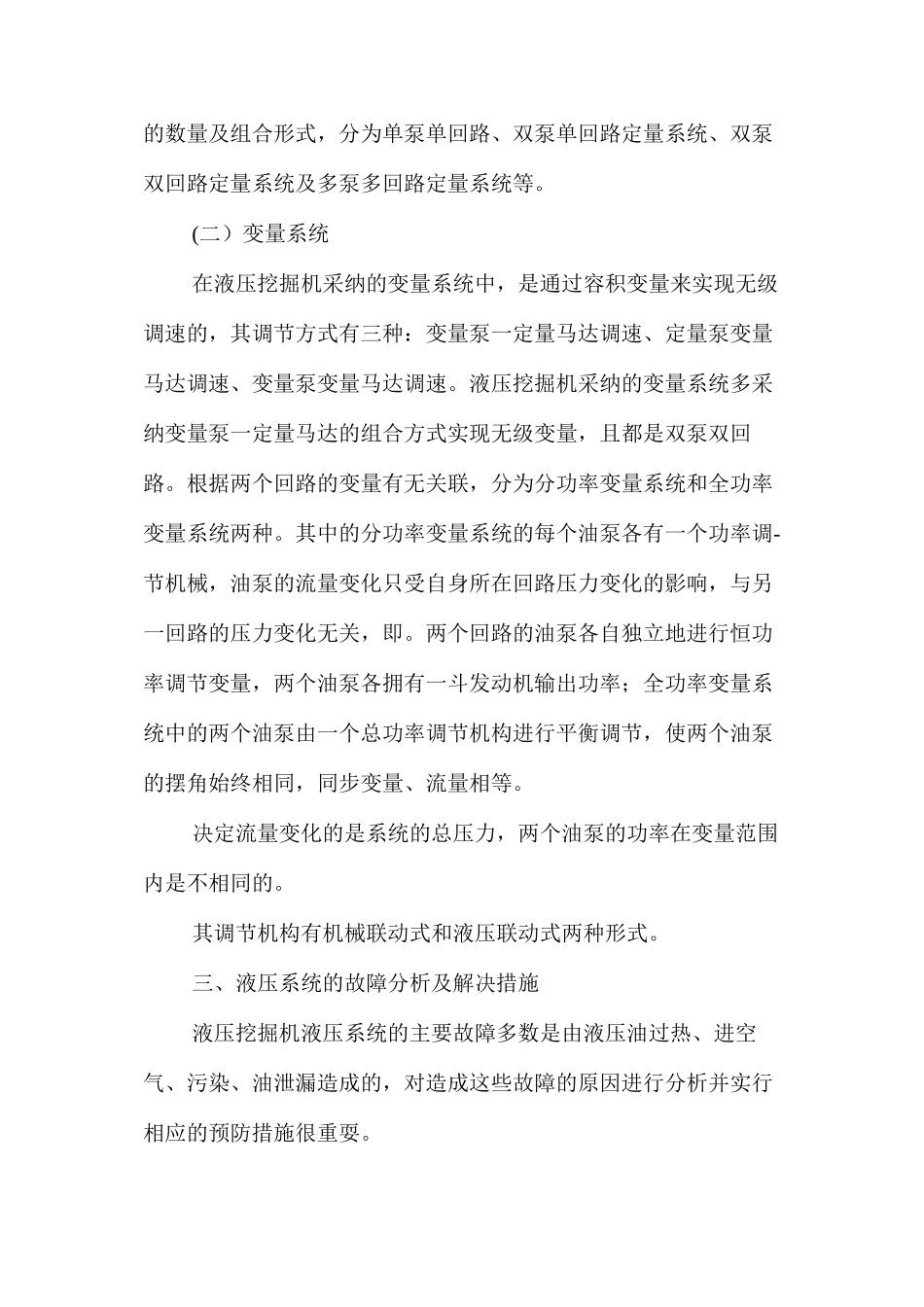 浅论挖掘机液压系统故障分析及解决措施 _第2页