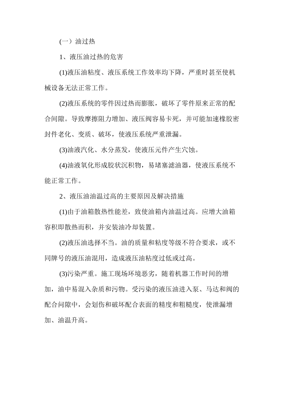 浅论挖掘机液压系统故障分析及解决措施 _第3页