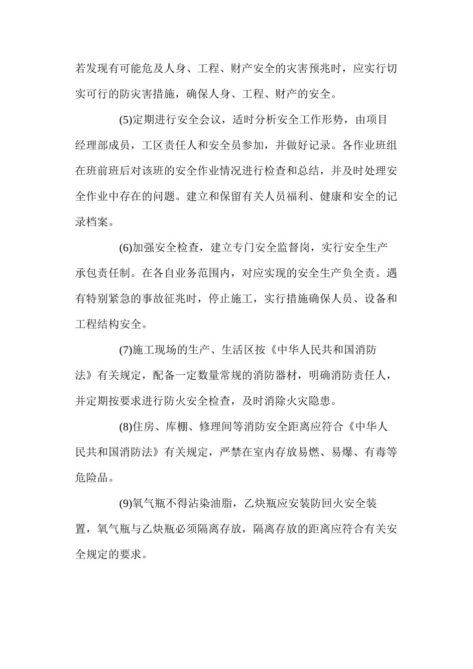 浅论施工项目安全技术措施 _第3页