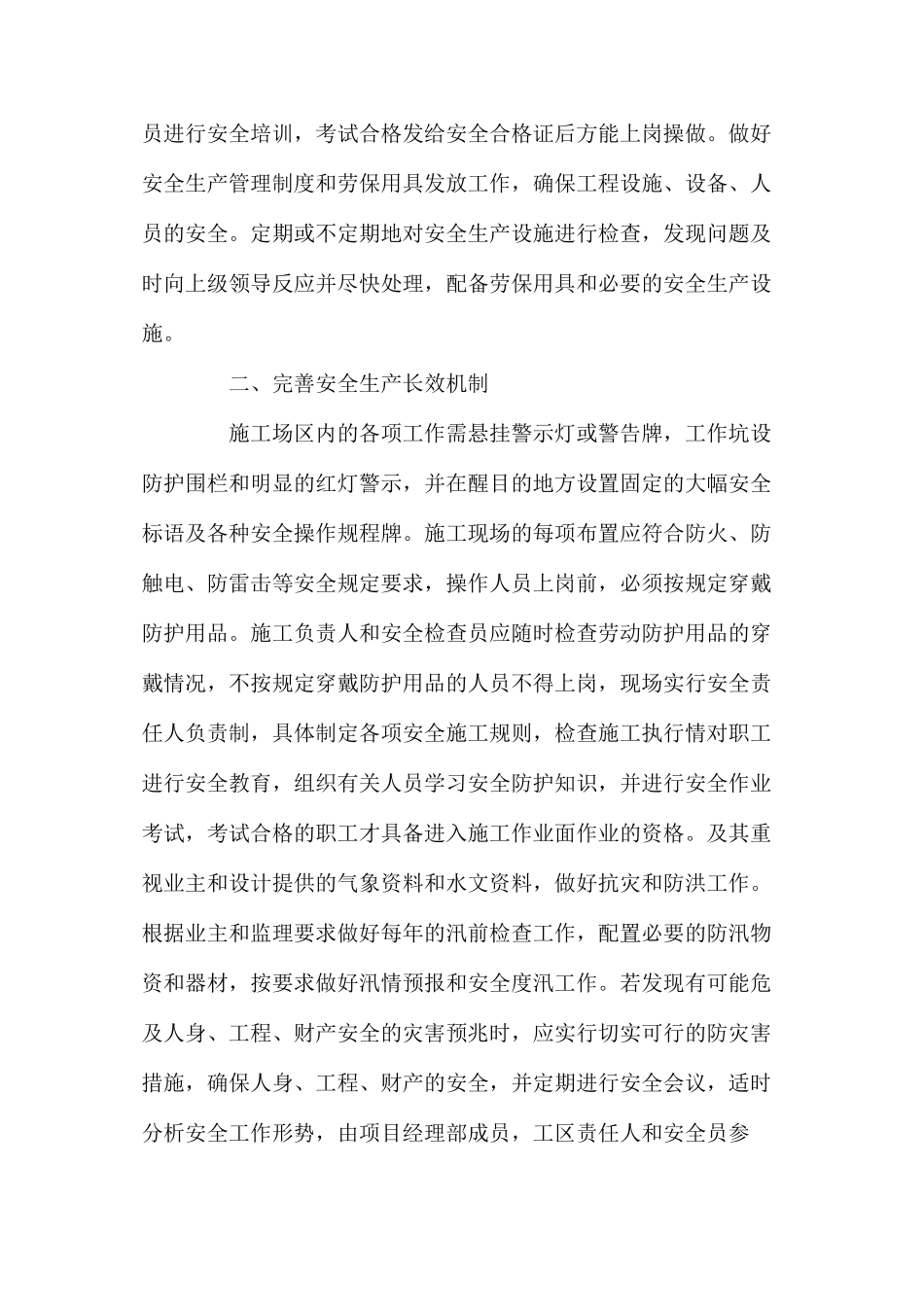浅论施工现场安全措施_第2页