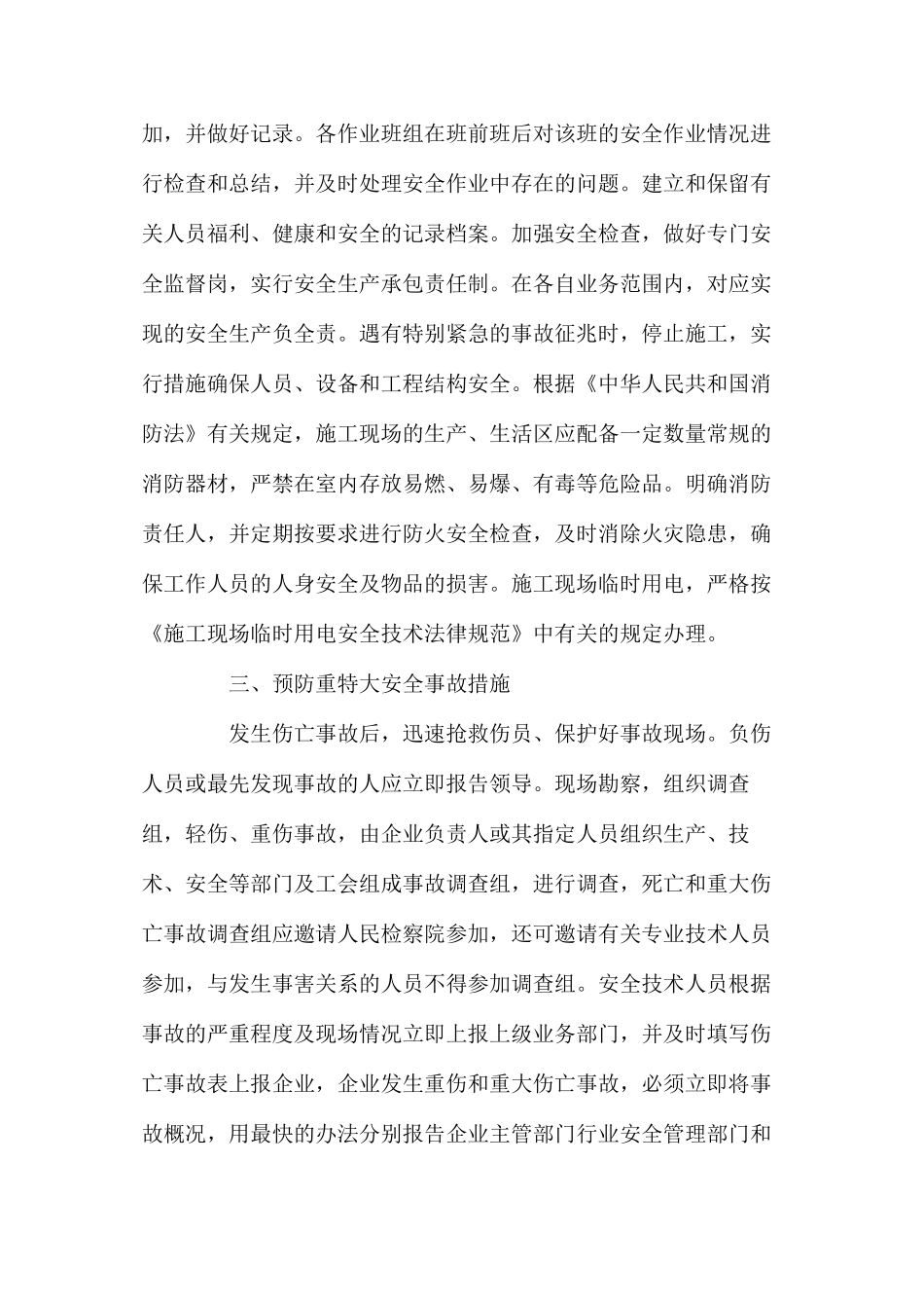 浅论施工现场安全措施_第3页