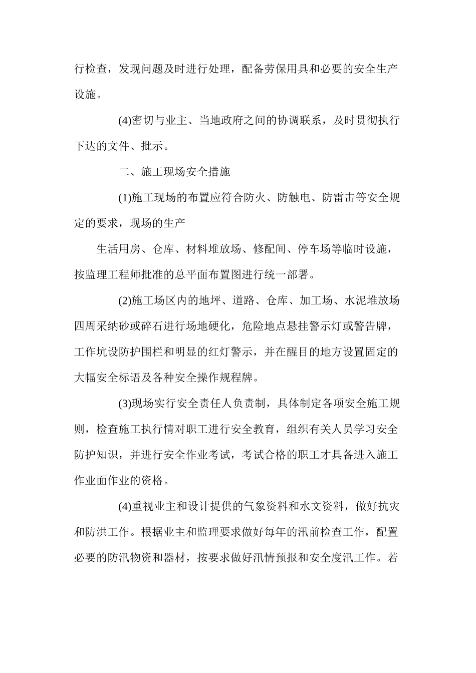 浅论施工项目安全技术措施_第2页