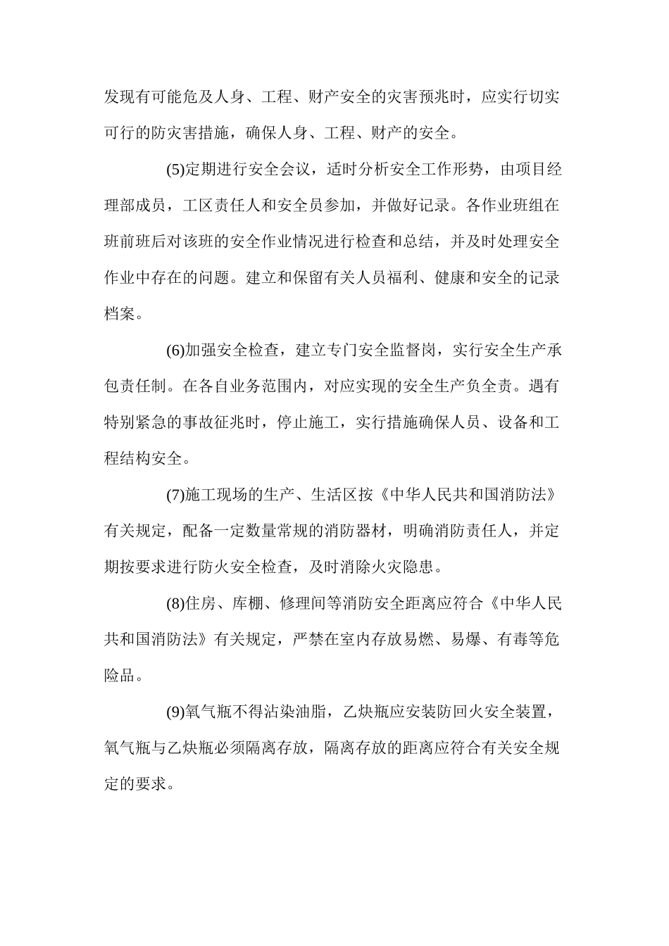 浅论施工项目安全技术措施_第3页