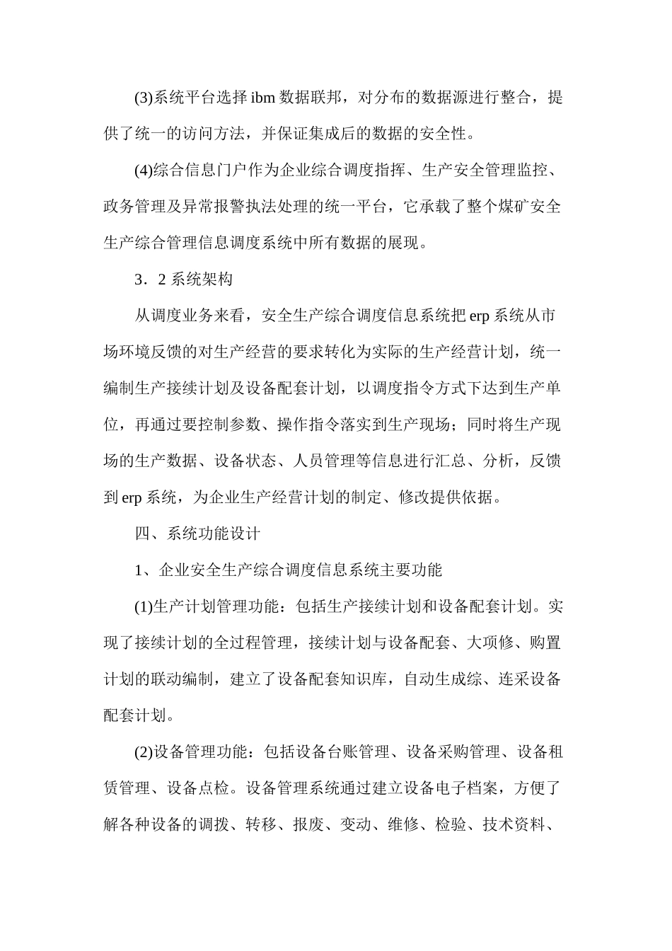 浅论煤矿综合调度信息系统安全生产研究_第3页