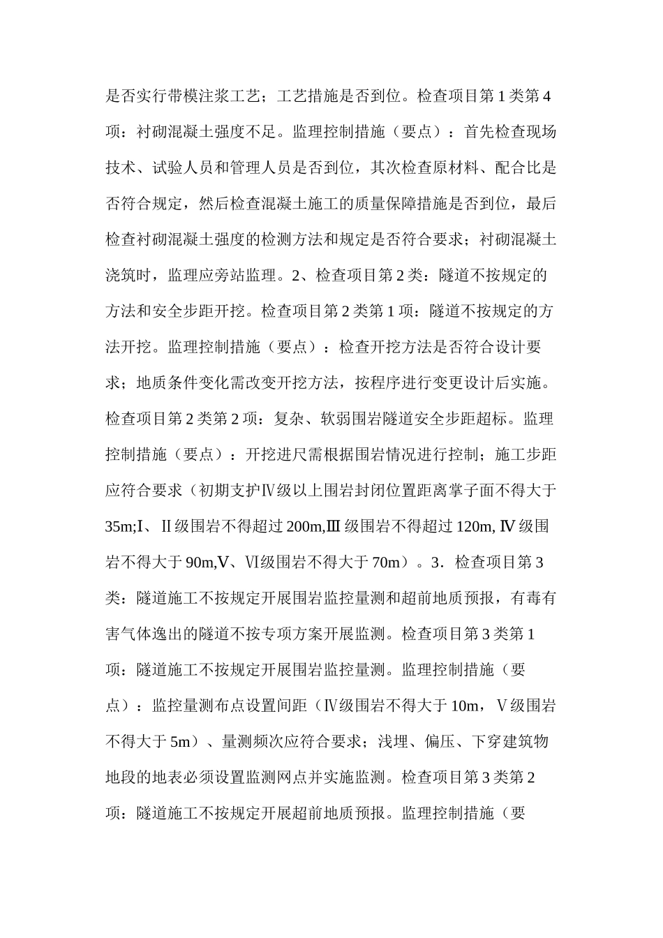 浅谈12类铁路工程红线问题施工质量安全监理控制措施_第2页