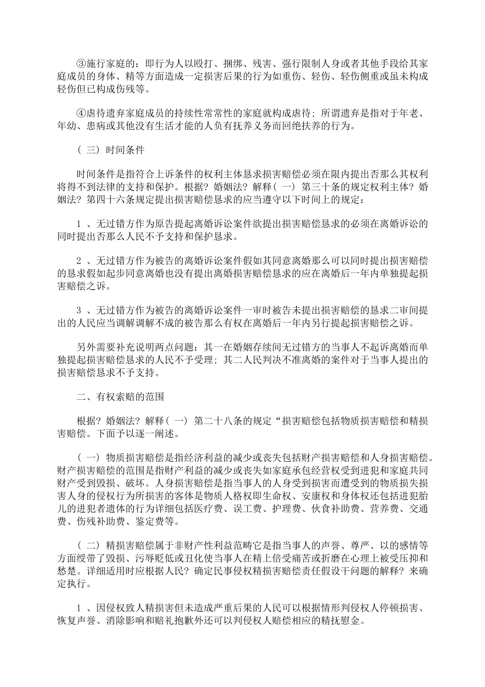 浅论离婚损害赔偿的有关法律问题_第2页