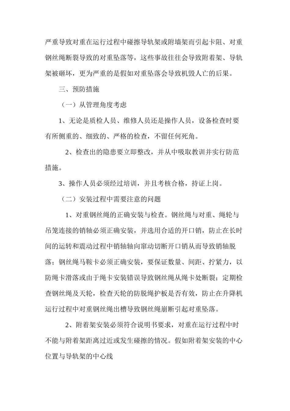 浅谈SCD型施工升降机对重事故的预防_第2页