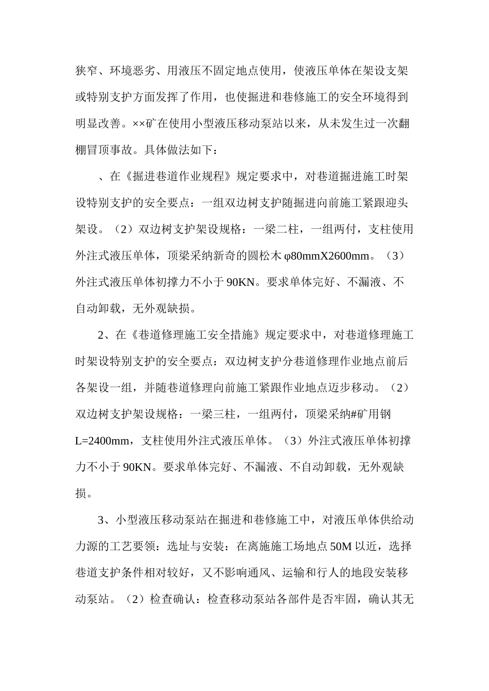 浅谈××煤矿推垮型冒顶的顶板管理_第3页