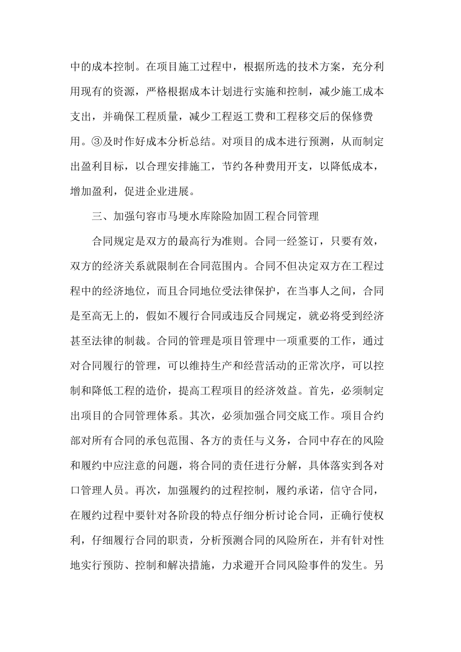 浅论水利工程施工造价控制_第2页