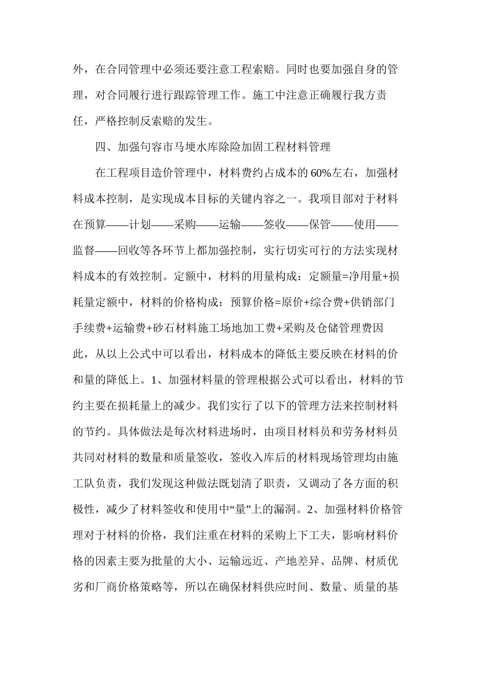 浅论水利工程施工造价控制_第3页