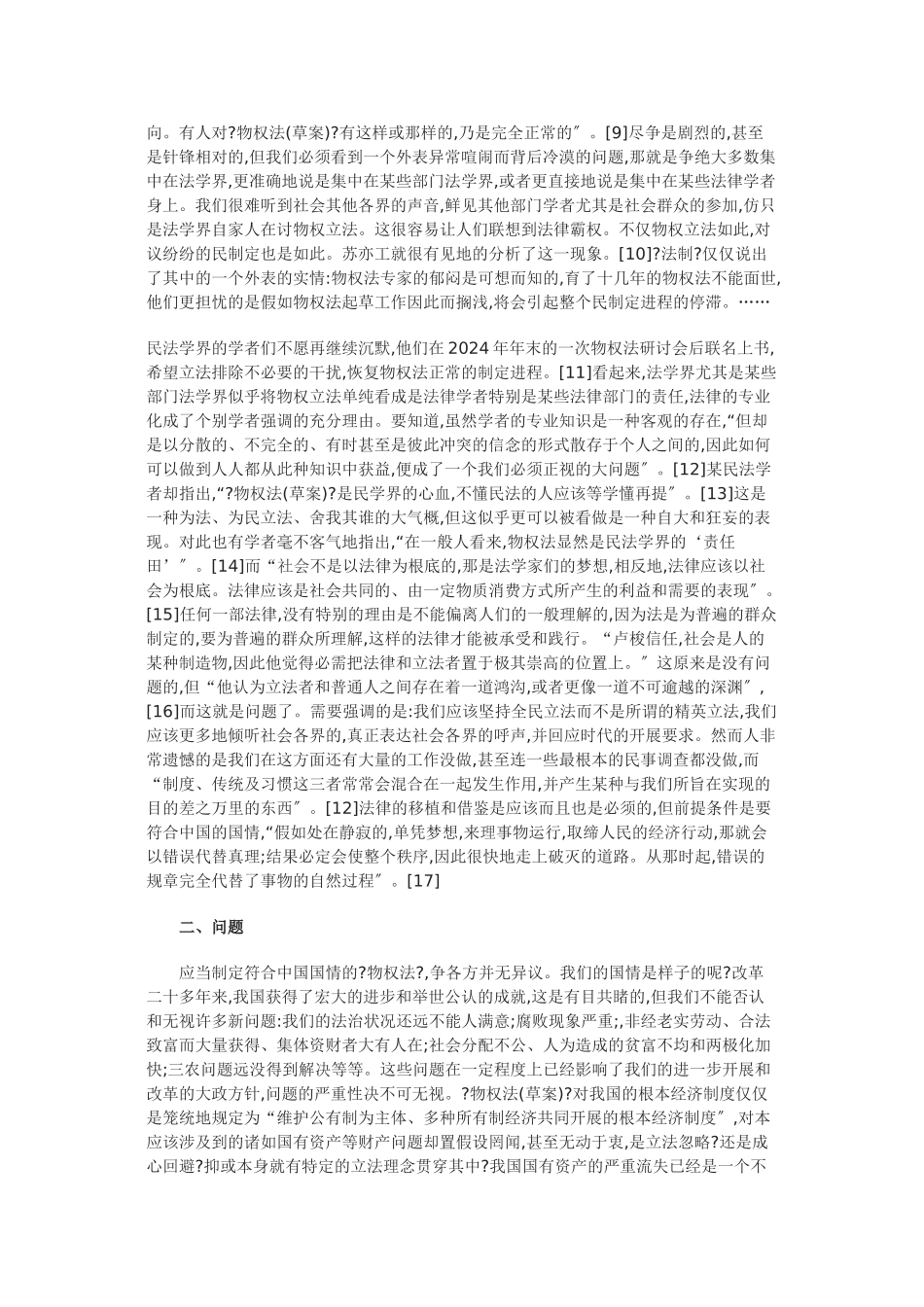 浅谈《物权法》的论战及法律学者的责任_第2页