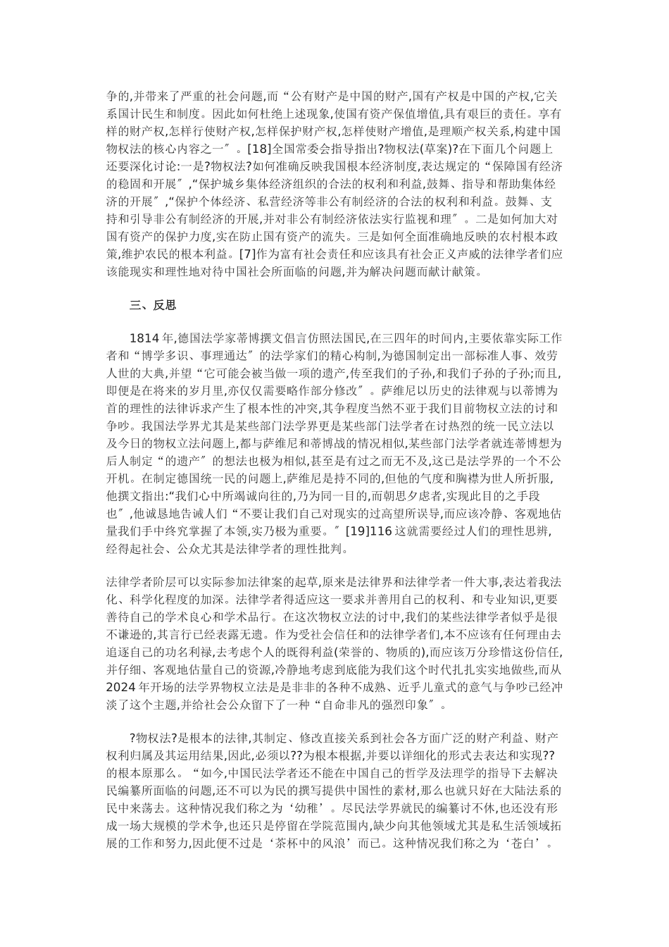 浅谈《物权法》的论战及法律学者的责任_第3页