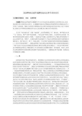 浅谈《物权法》的论战及法律学者的责任