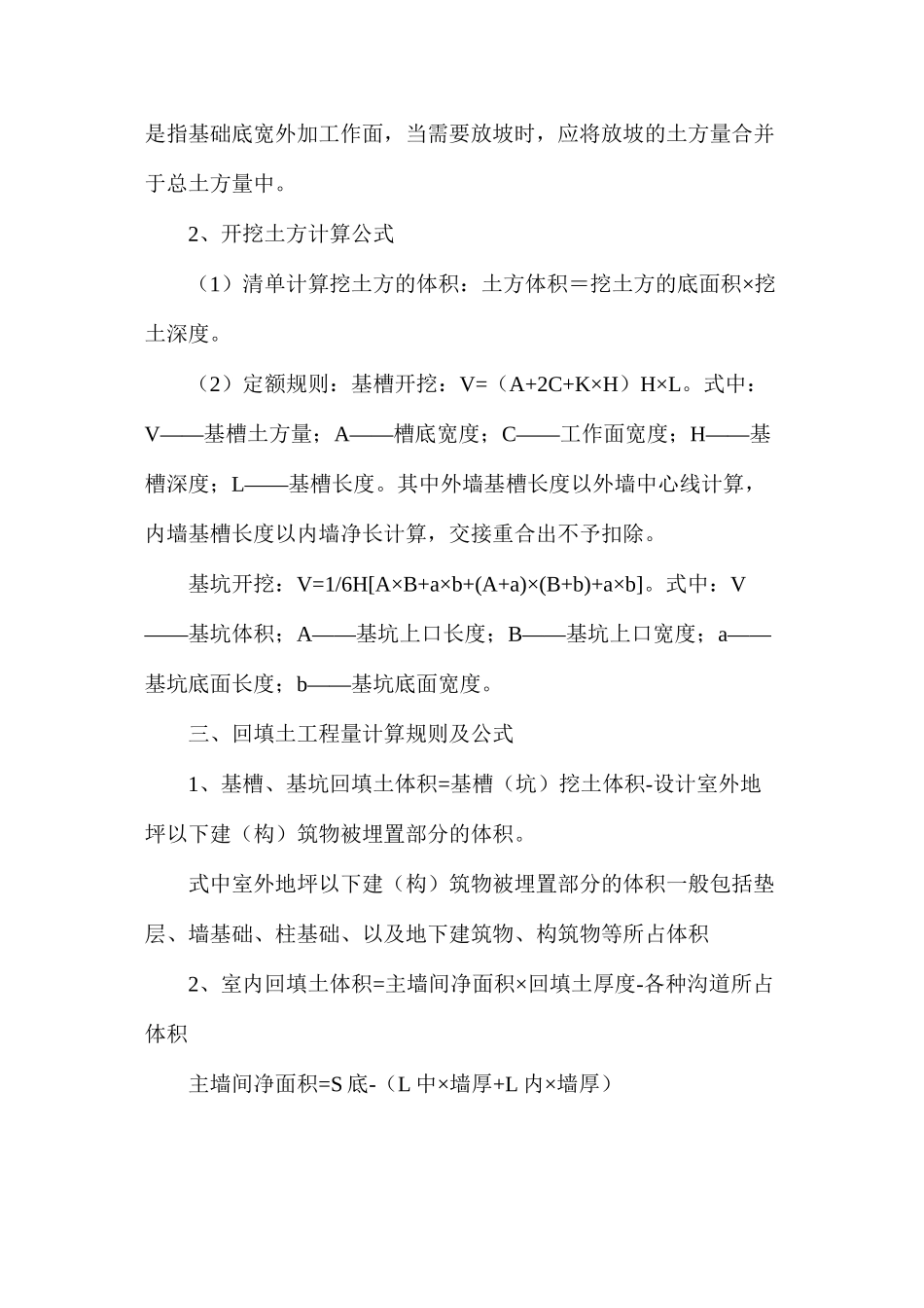 浅谈三十九种工程造价公式及计算技巧_第2页