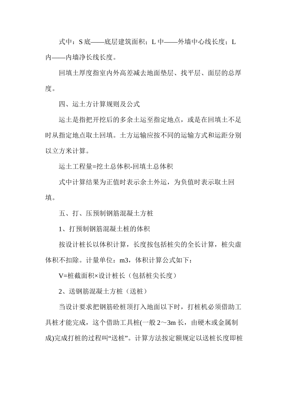 浅谈三十九种工程造价公式及计算技巧_第3页