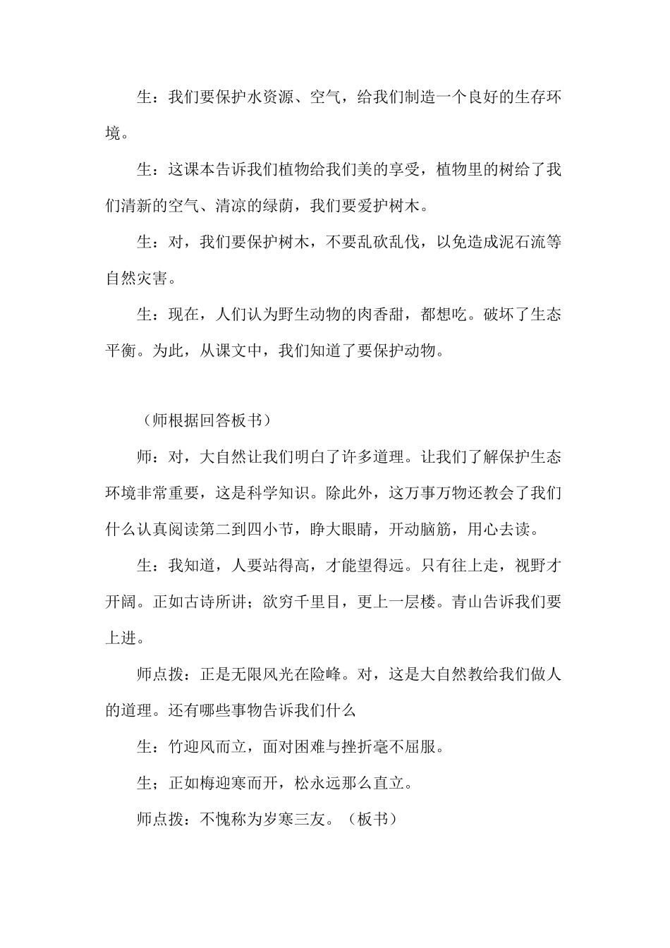 浅谈《去打开大自然绿色的课本_第2页