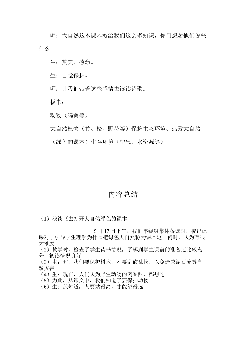 浅谈《去打开大自然绿色的课本_第3页