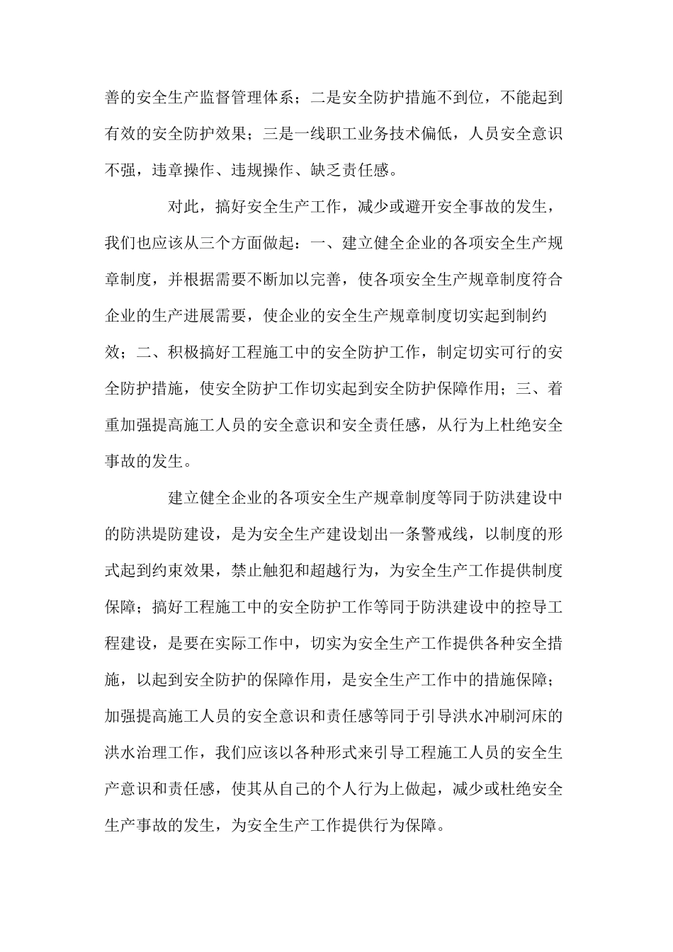 浅谈“案例教学”在安全教育中的发展_第2页