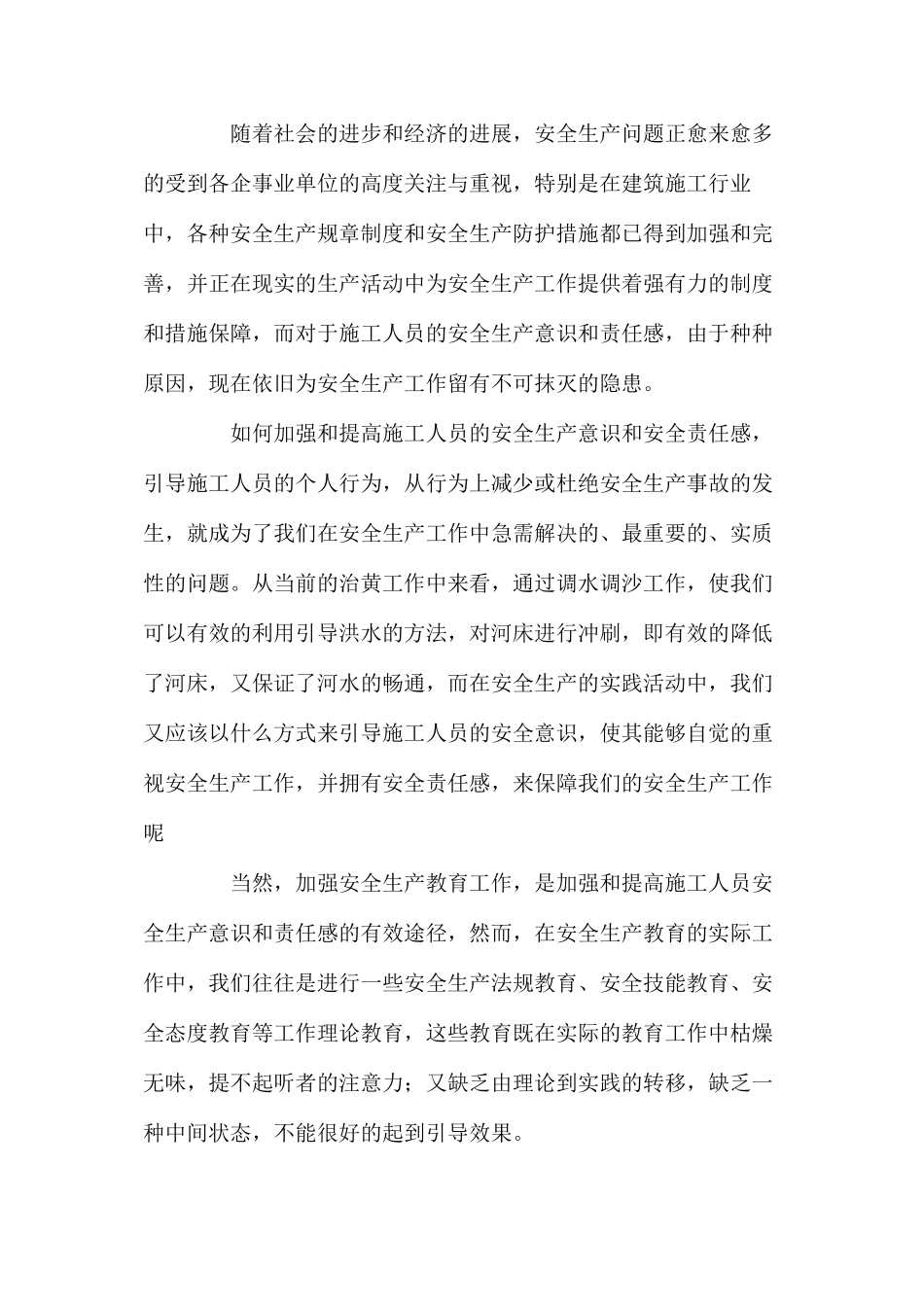浅谈“案例教学”在安全教育中的发展_第3页