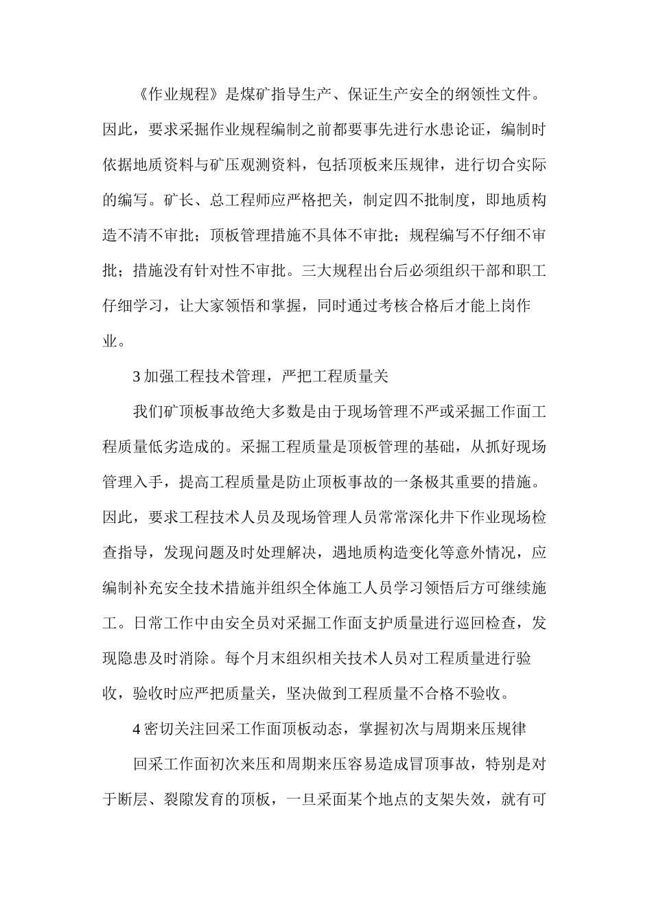 浅谈中小煤矿顶板管理的措施与办法_第2页