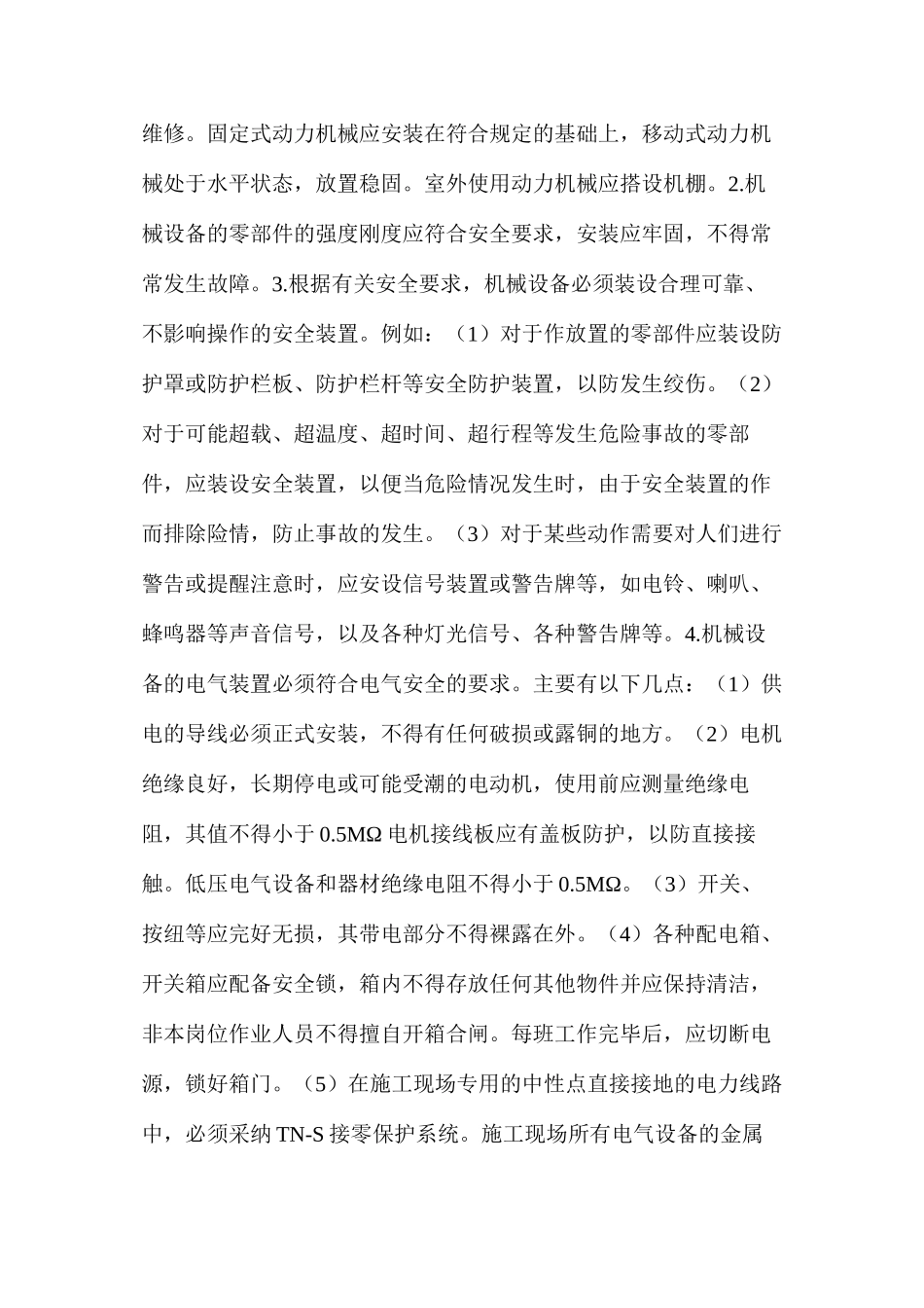 浅谈中小型施工机械的安全使用_第3页