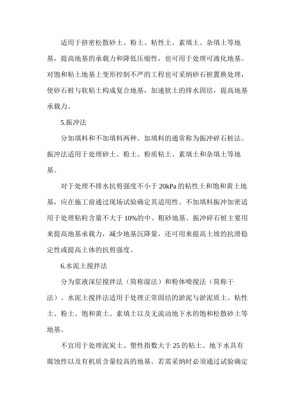 浅谈九种既有建筑地基加固方法_第2页