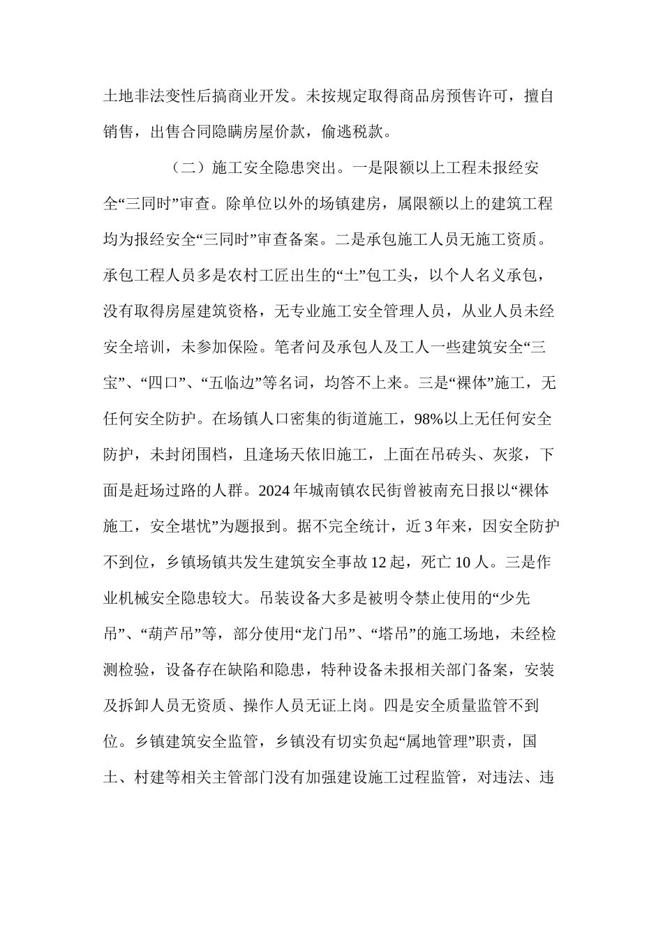 浅谈乡镇建筑施工安全的现状及对策_第2页