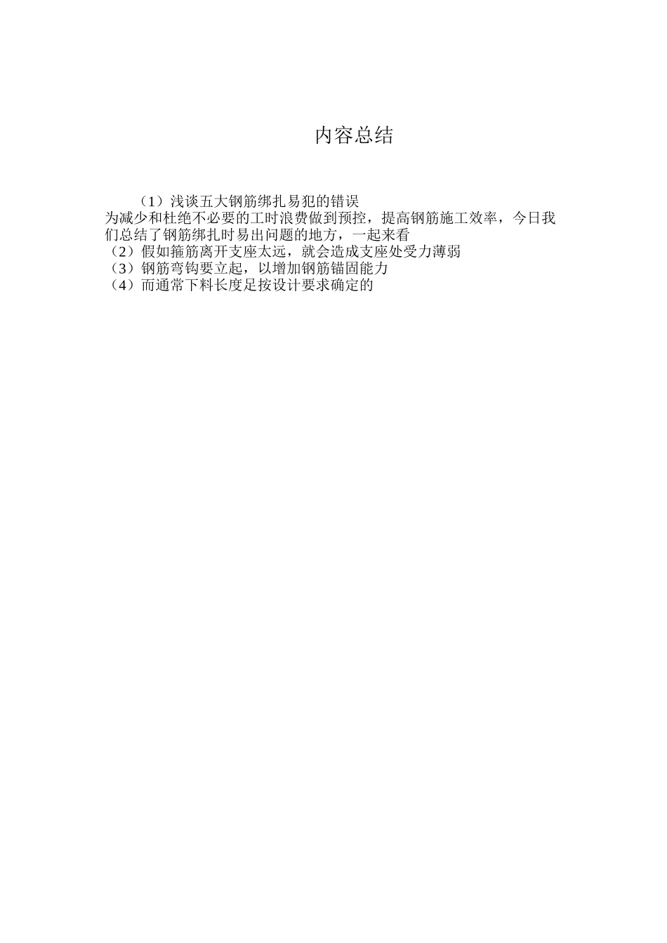 浅谈五大钢筋绑扎易犯的错误_第3页