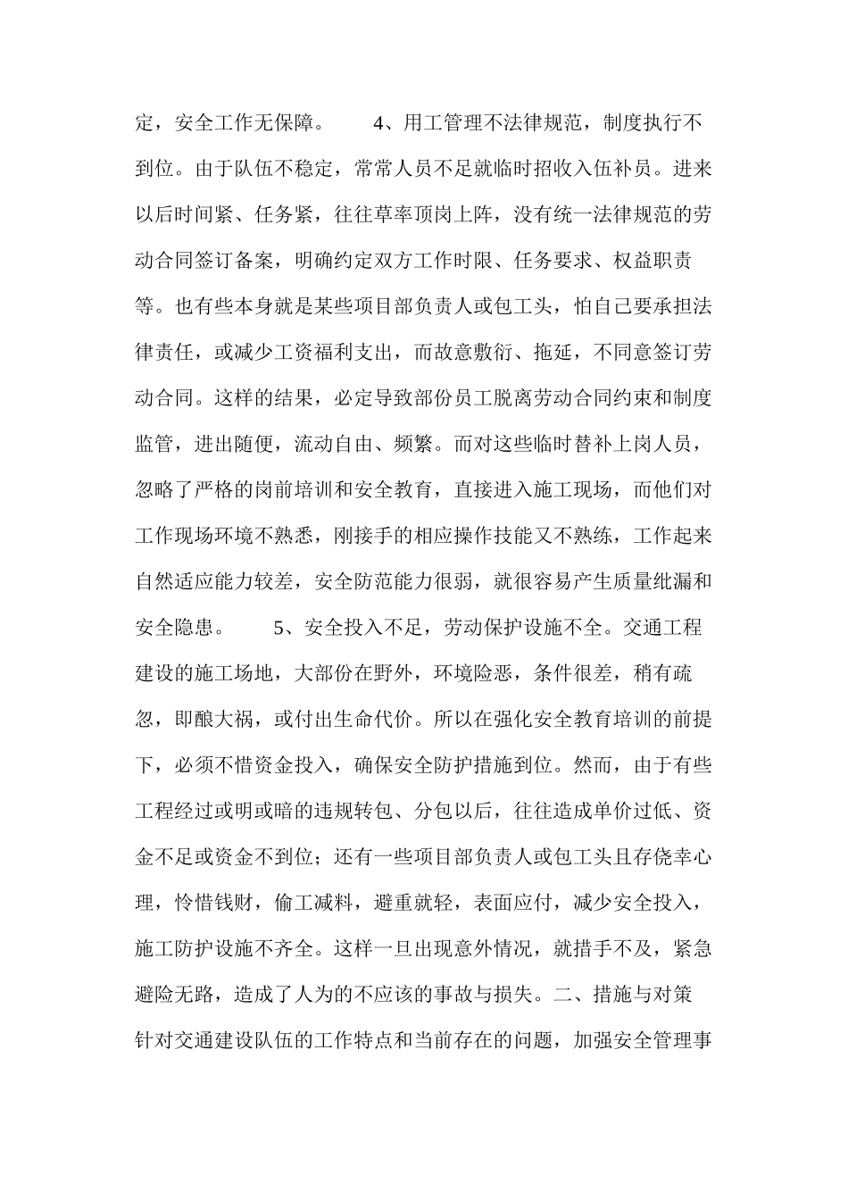 浅谈交通工程建设施工队伍的安全管理_第2页