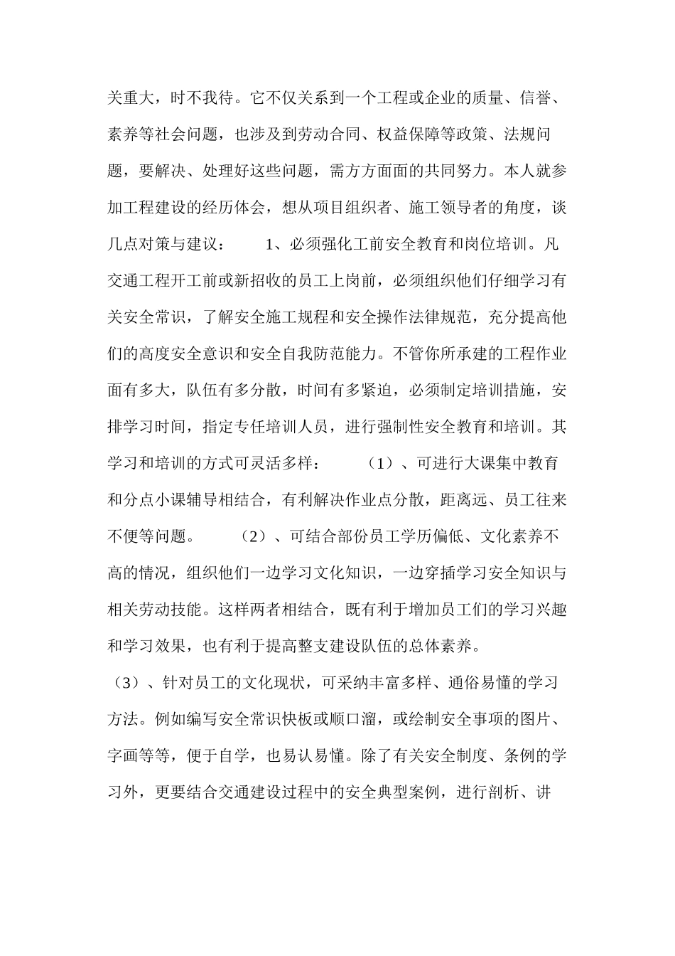 浅谈交通工程建设施工队伍的安全管理_第3页