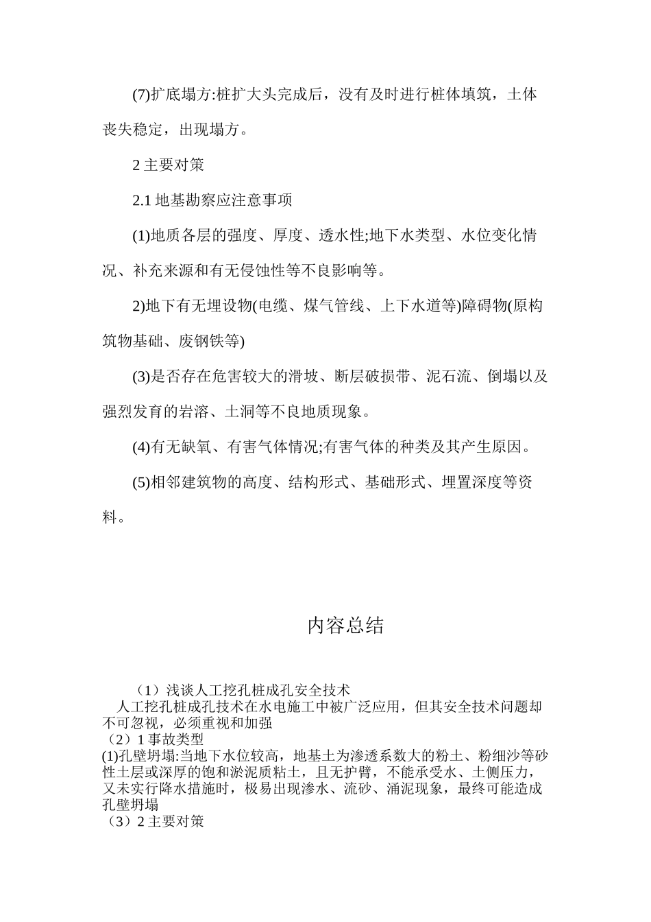 浅谈人工挖孔桩成孔安全技术_第2页