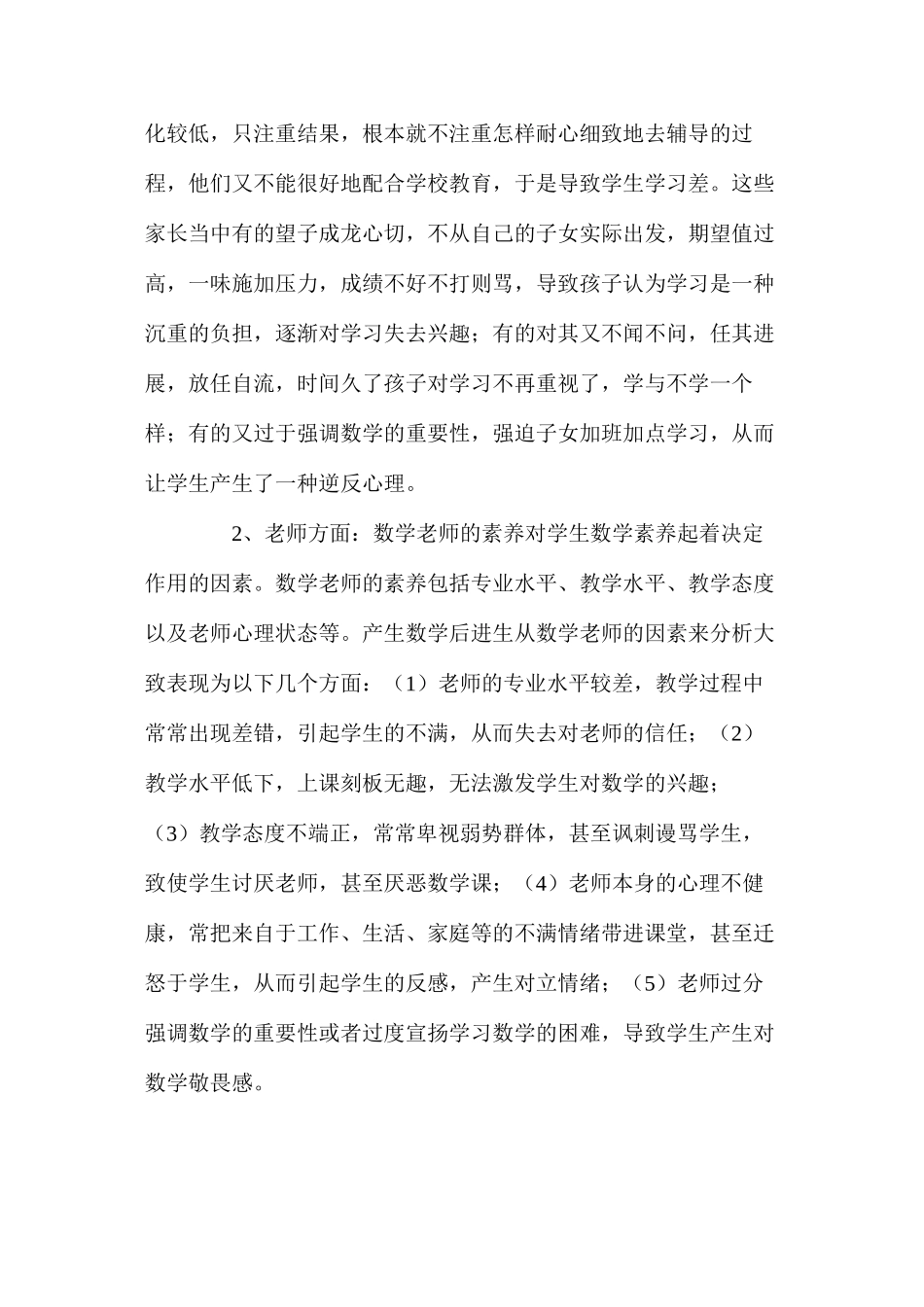 浅谈中学数学后进生成因及对策_第3页