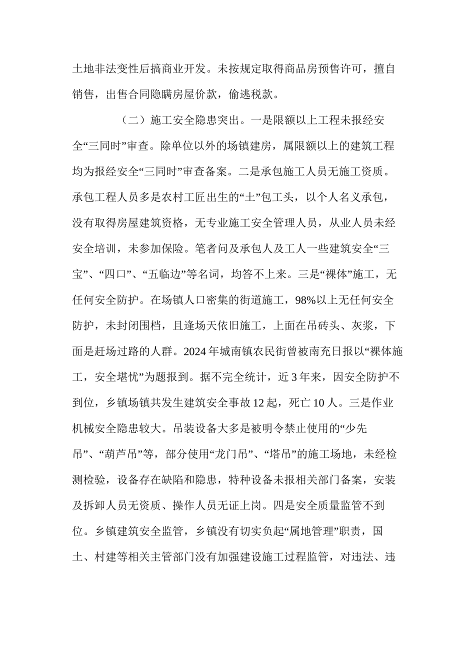 浅谈乡镇建筑施工安全的现状及对策 _第2页