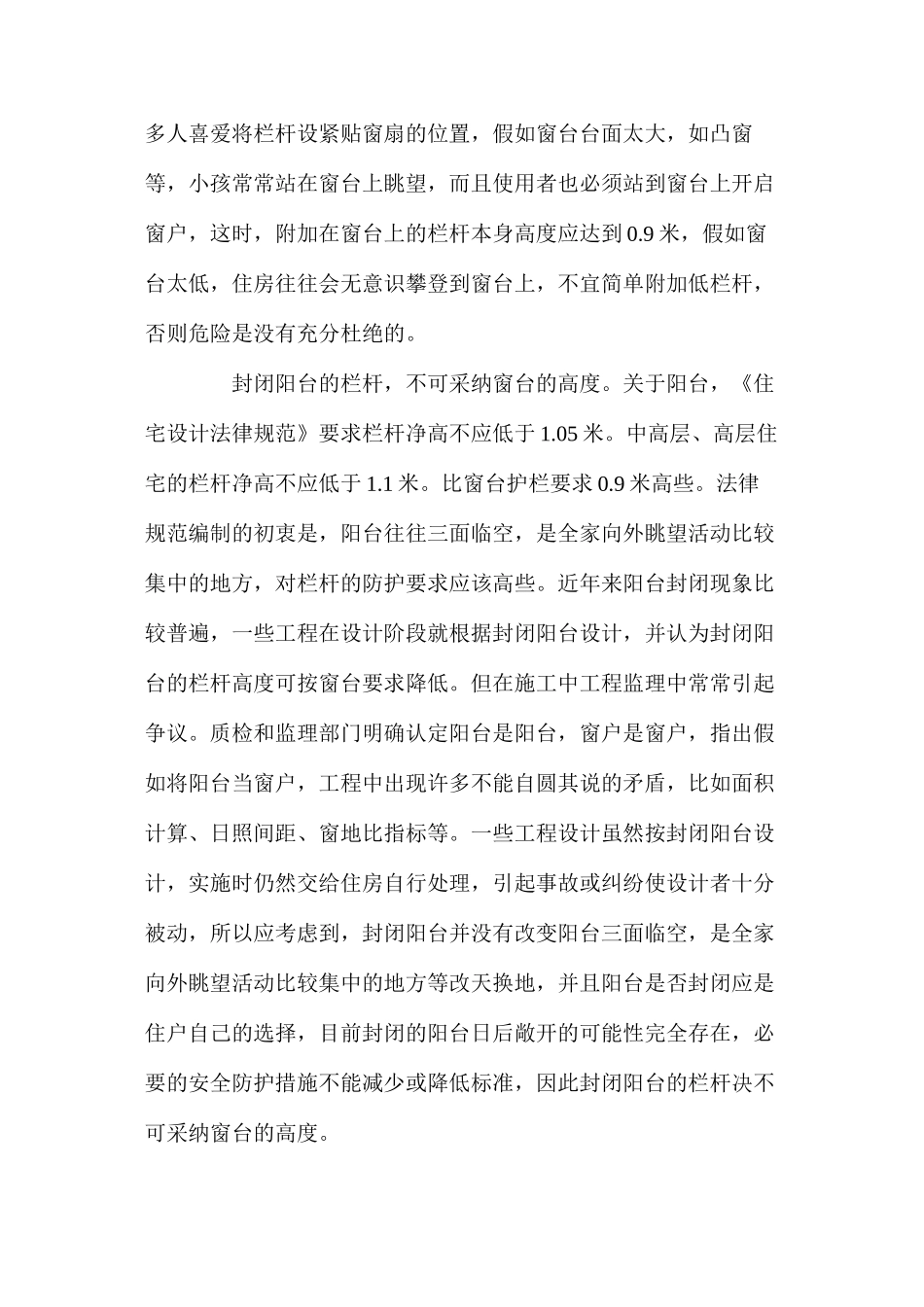 浅谈住宅设计中的安全防护与措施 _第2页