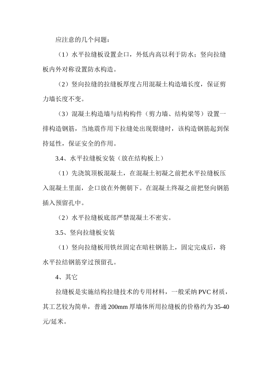 浅谈全现浇混凝土外墙的拉缝技术_第3页