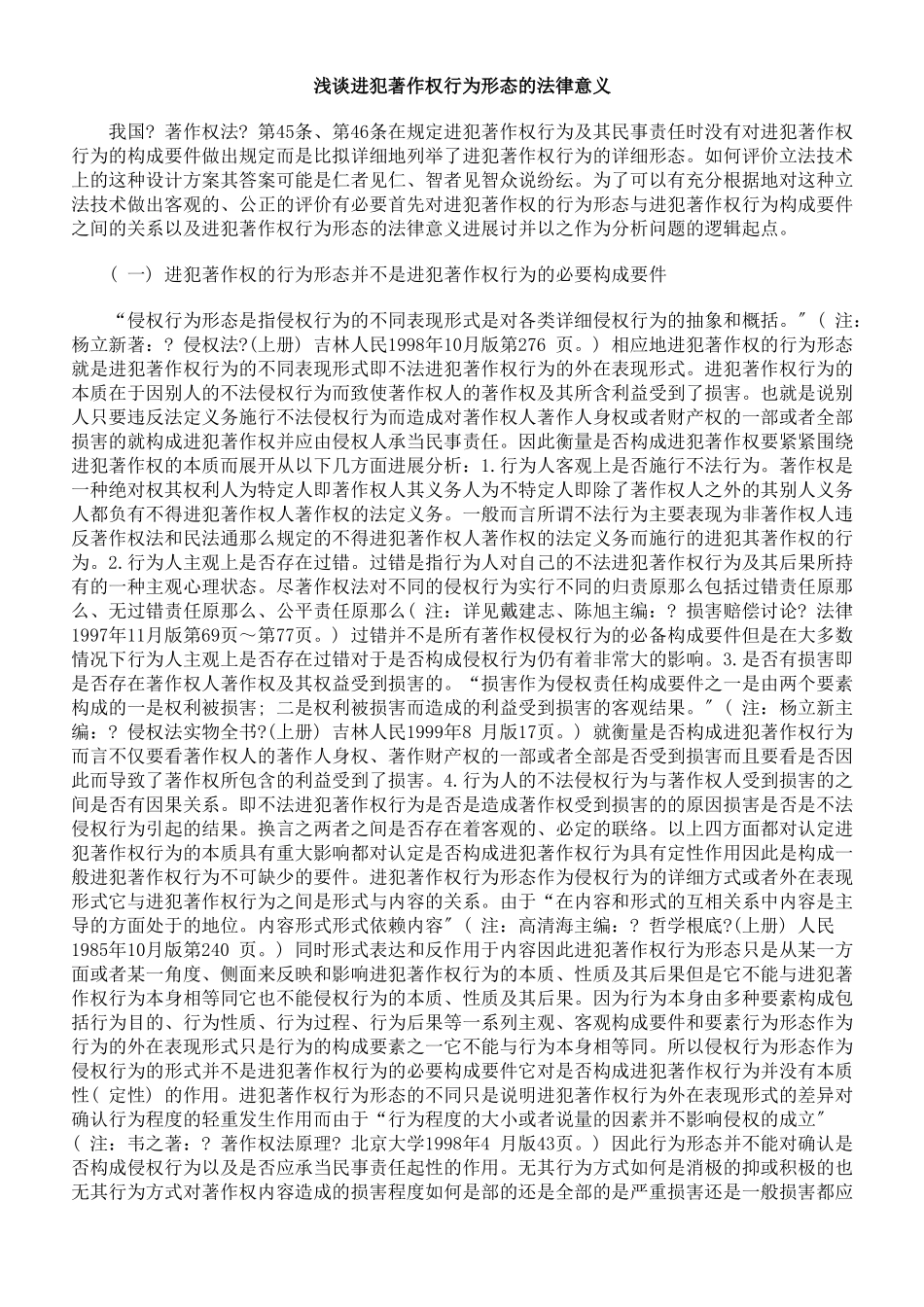 浅谈侵犯著作权行为形态的法律意义_第1页